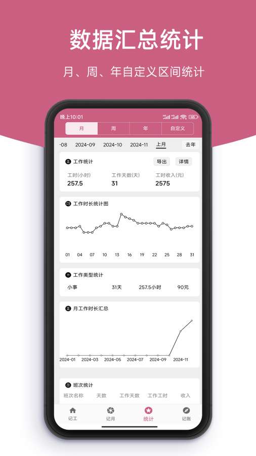 记工时DD记工