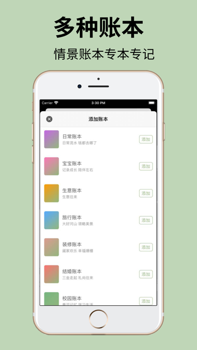 旺财记账 - 简洁可爱的记账本