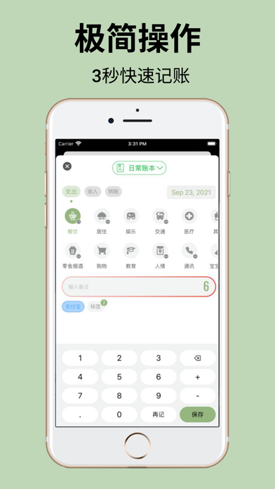 旺财记账 - 简洁可爱的记账本