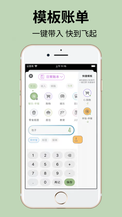 旺财记账 - 简洁可爱的记账本