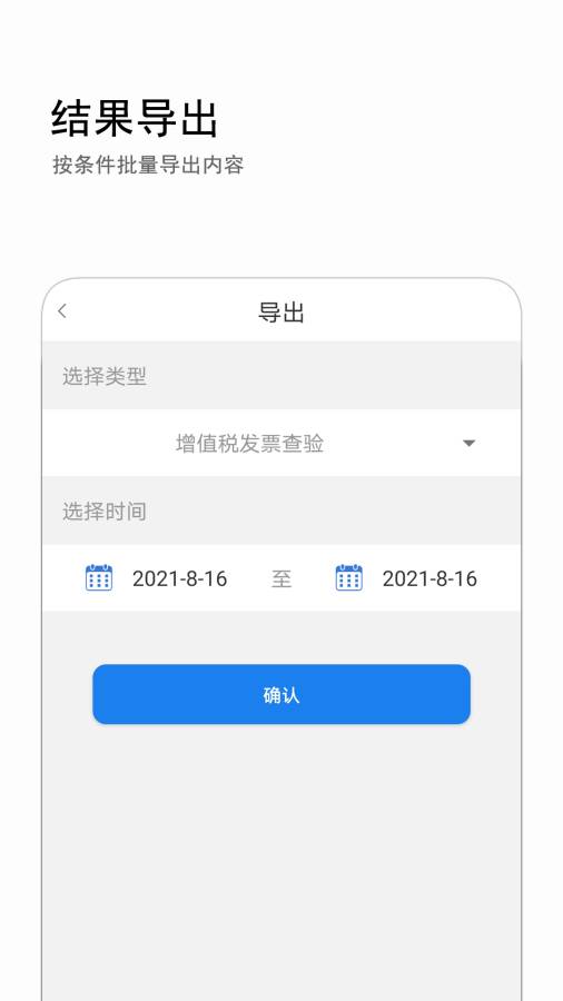 发票查询