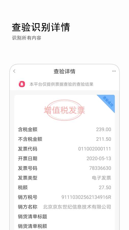 发票查询