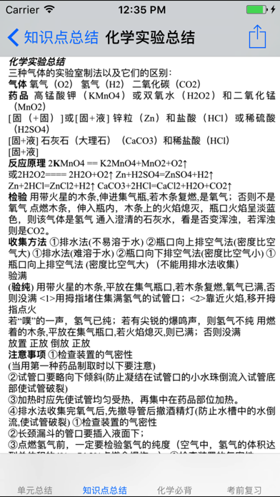 初中化学笔记大全