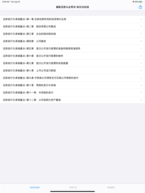 最新证券从业考试大全