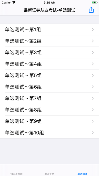 最新证券从业考试大全