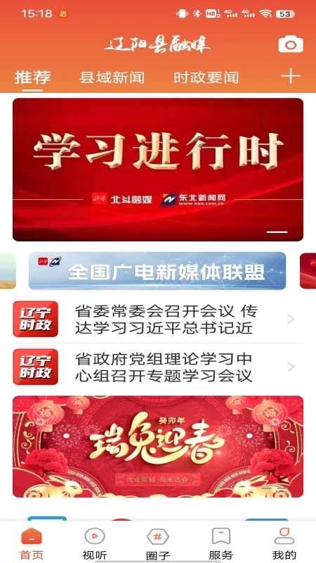 辽阳县融媒