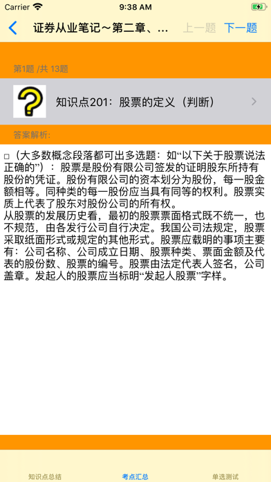 最新证券从业考试大全