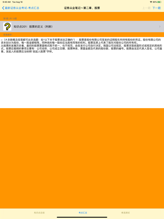 最新证券从业考试大全