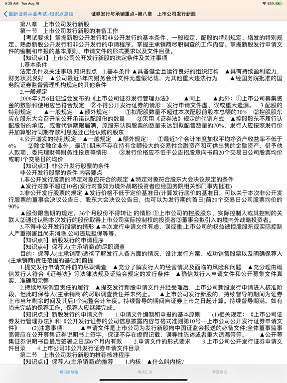 最新证券从业考试大全