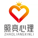照亮心理