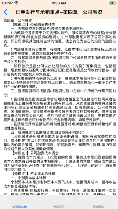 最新证券从业考试大全