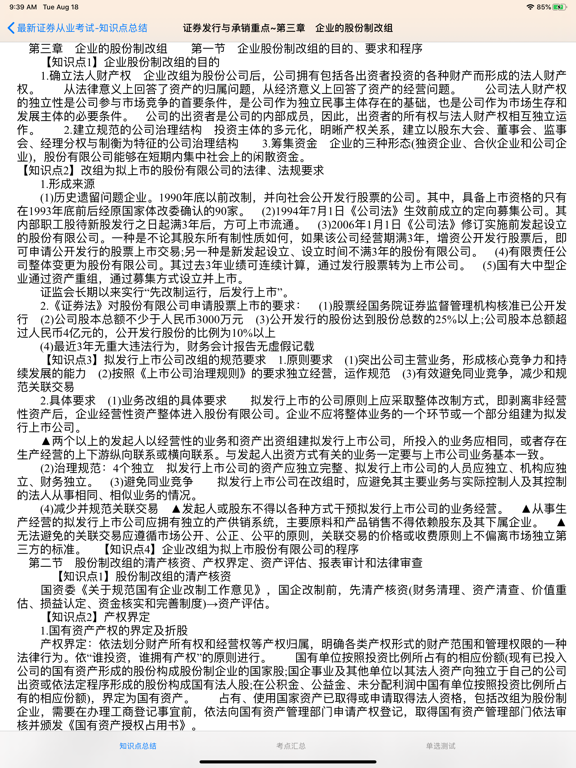 最新证券从业考试大全