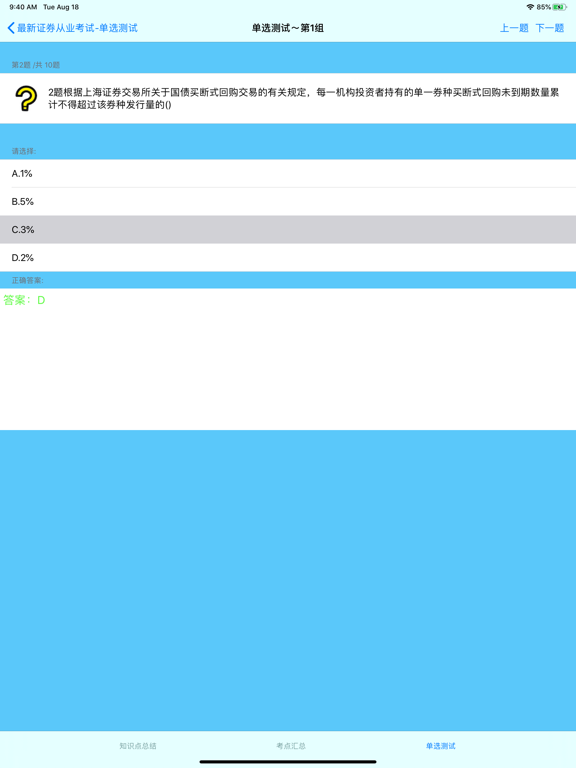 最新证券从业考试大全