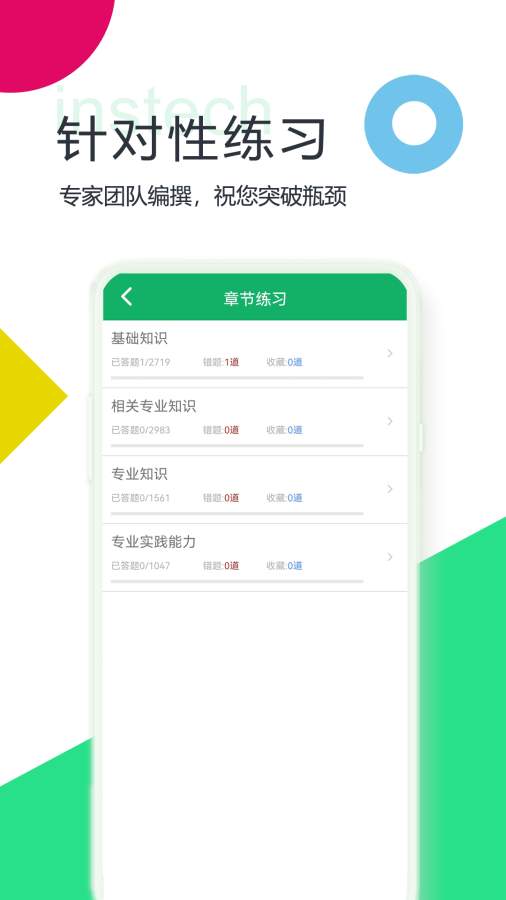 初级中药师题库
