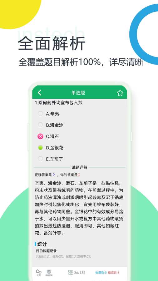 初级中药师题库