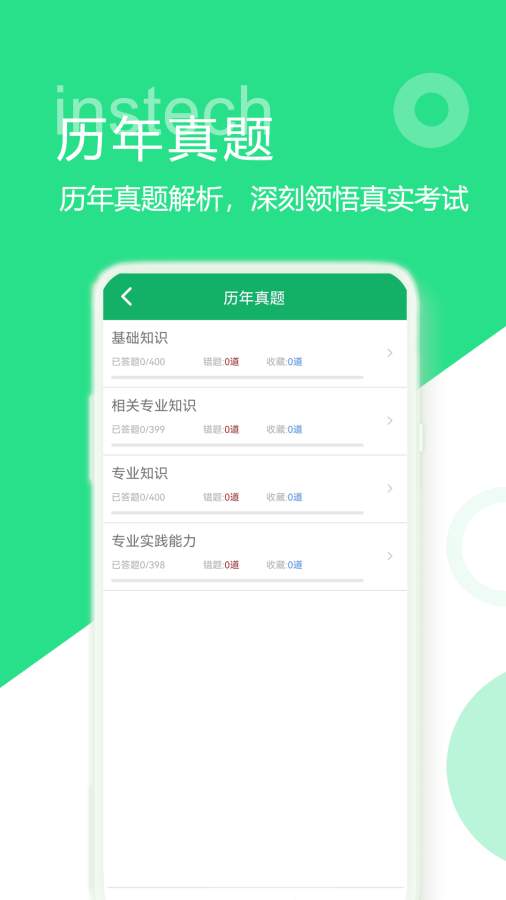 初级中药师题库