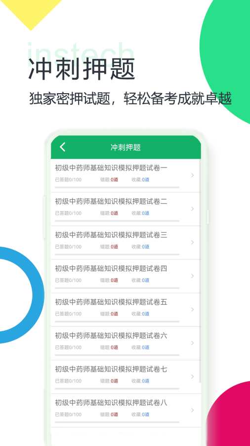 初级中药师题库