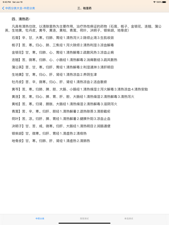 常用中药分类大全