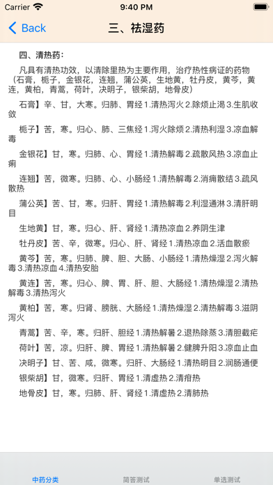 常用中药分类大全