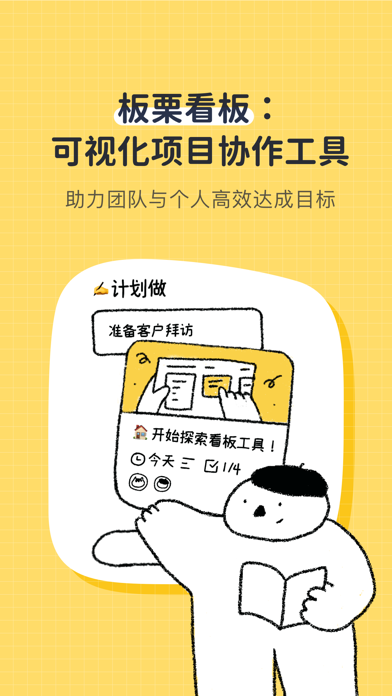 板栗看板-项目协作与任务同步