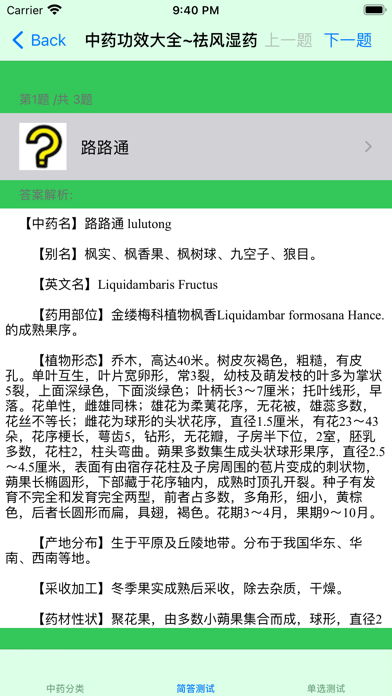 常用中药分类大全