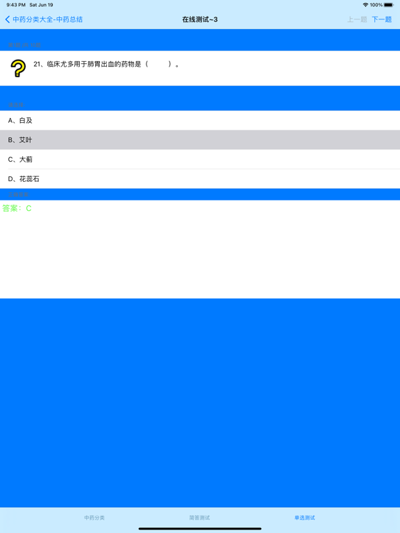 常用中药分类大全