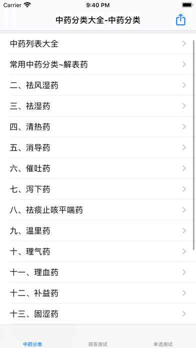 常用中药分类大全