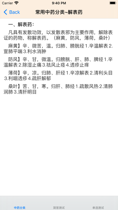 常用中药分类大全