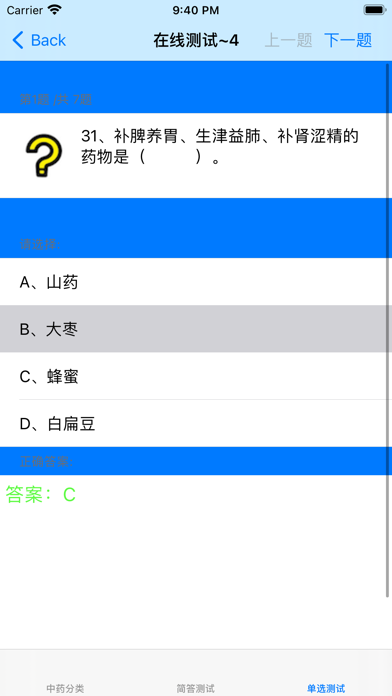 常用中药分类大全