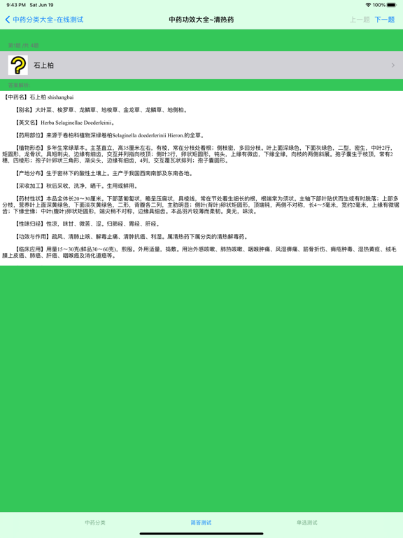 常用中药分类大全