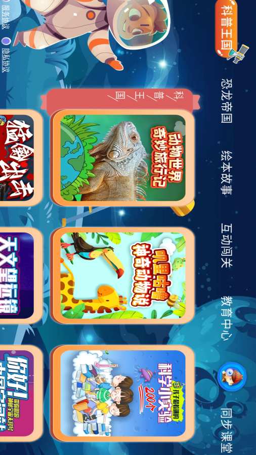 少儿科普百科故事绘本
