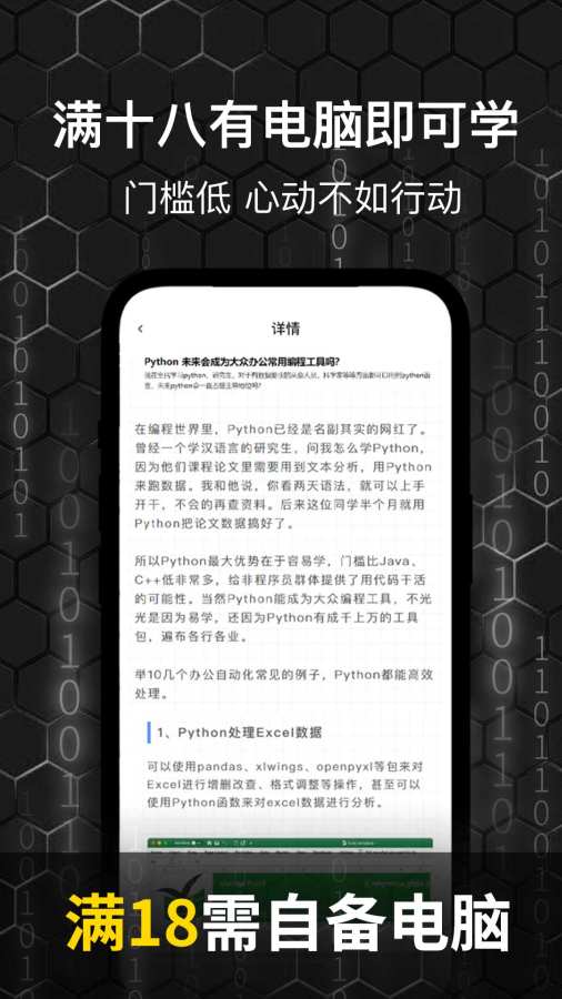 趣学数据分析