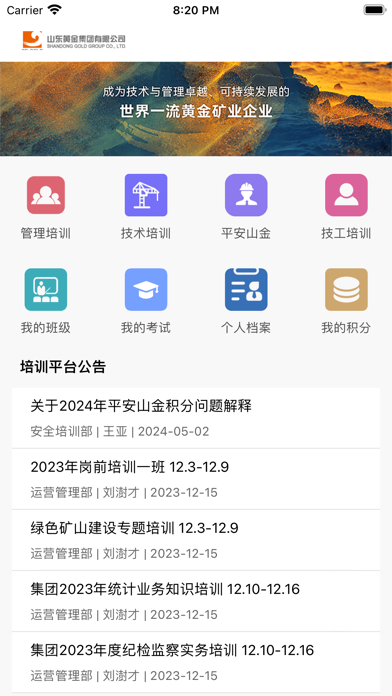 山东黄金培训云平台