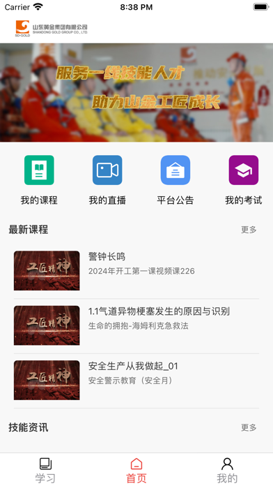 山东黄金培训云平台