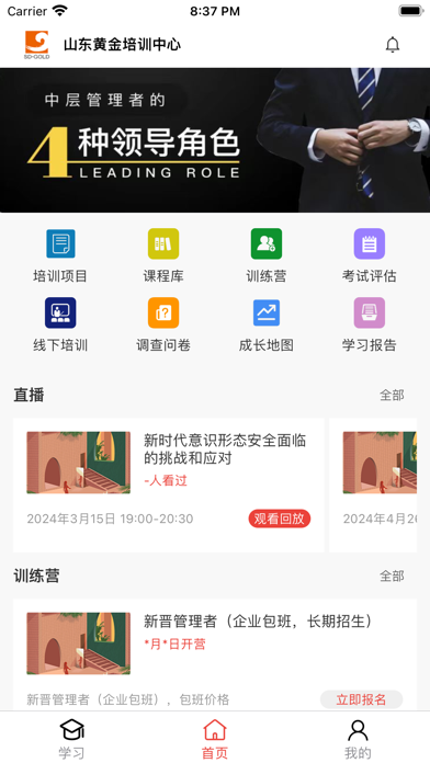 山东黄金培训云平台