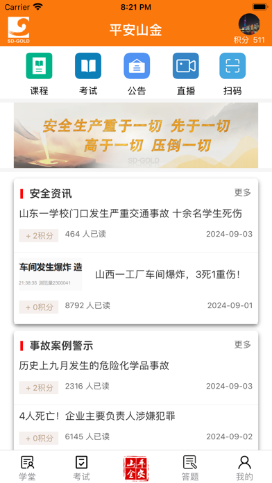 山东黄金培训云平台