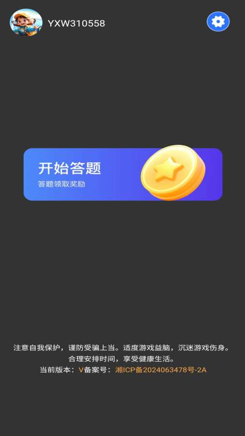 答题乐不停
