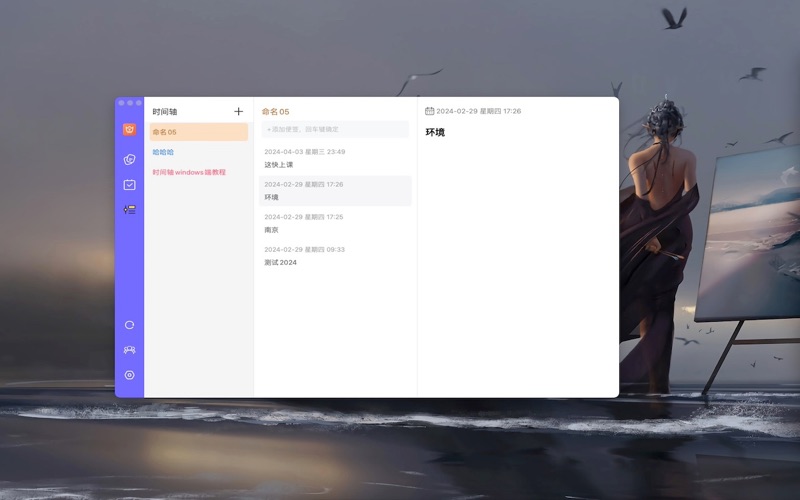 好用便签_简单易用