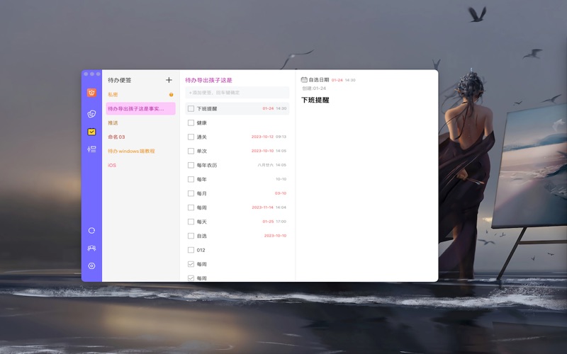 好用便签_简单易用