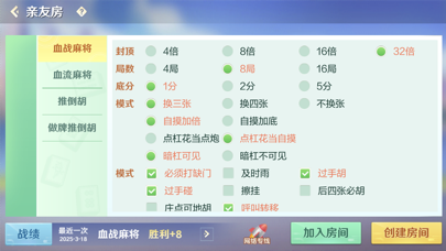 蜀山四川麻将-血流红中