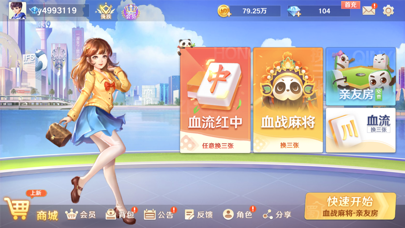 蜀山四川麻将-血流红中