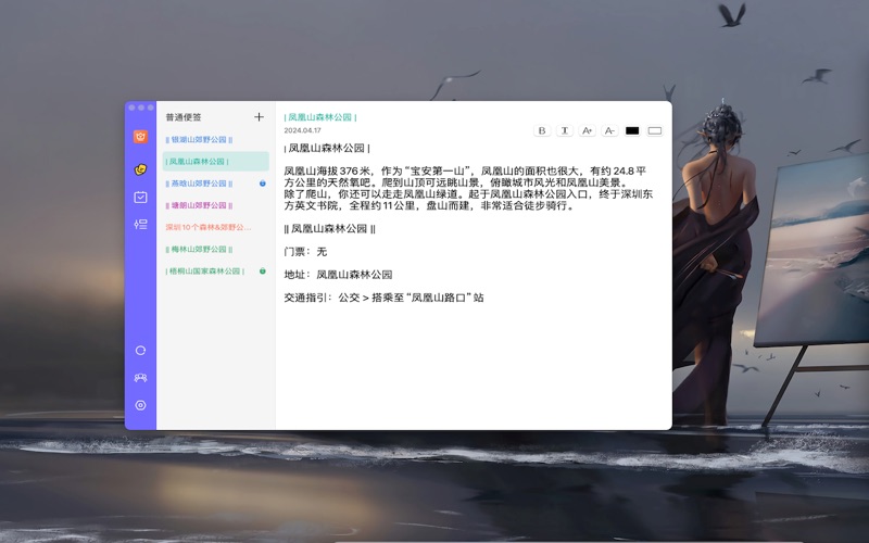 好用便签_简单易用