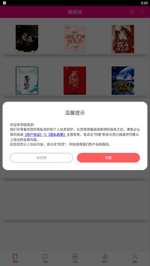 喵星人客户端阅读