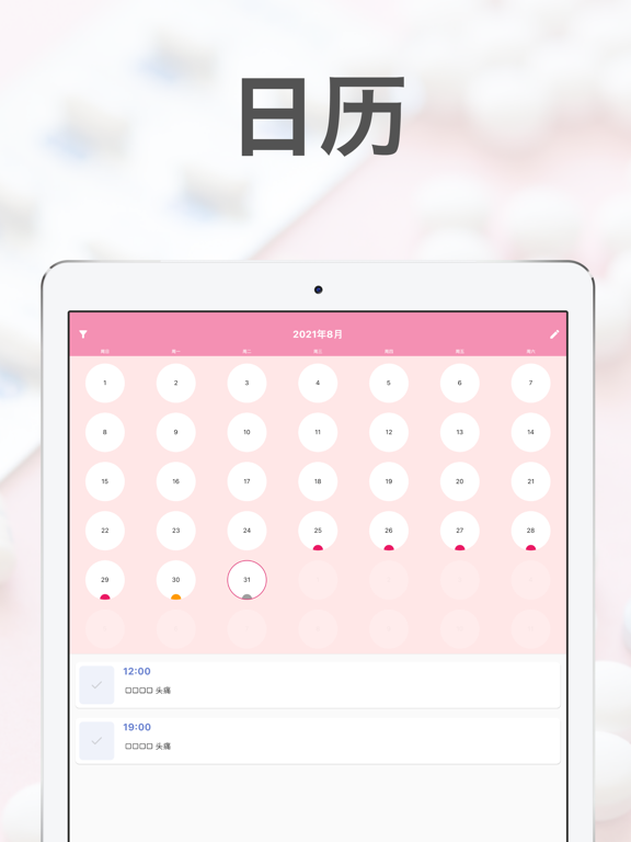 可爱的药丸提醒