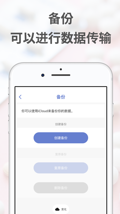 可爱的药丸提醒