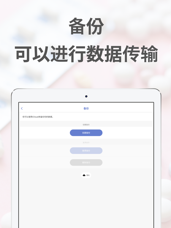 可爱的药丸提醒