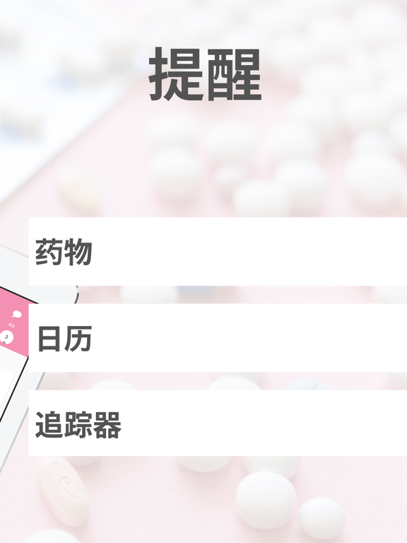 可爱的药丸提醒