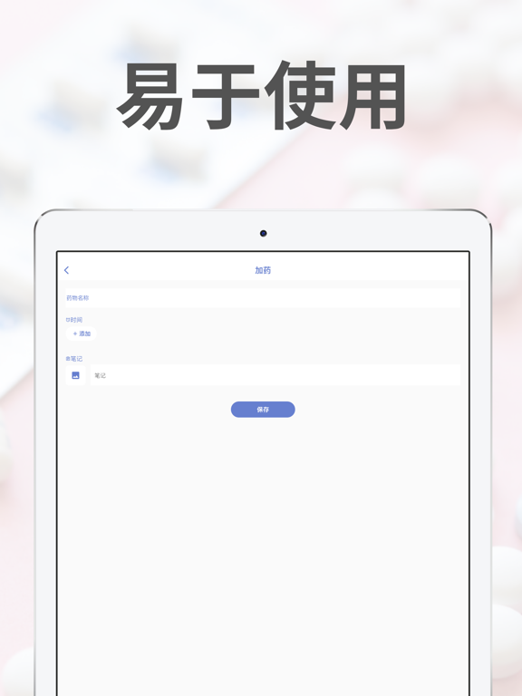 可爱的药丸提醒