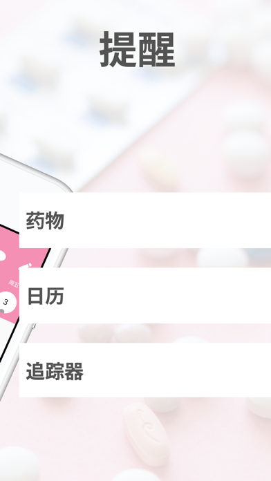 可爱的药丸提醒