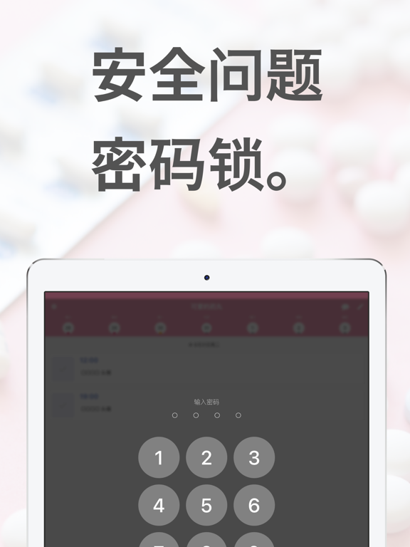 可爱的药丸提醒